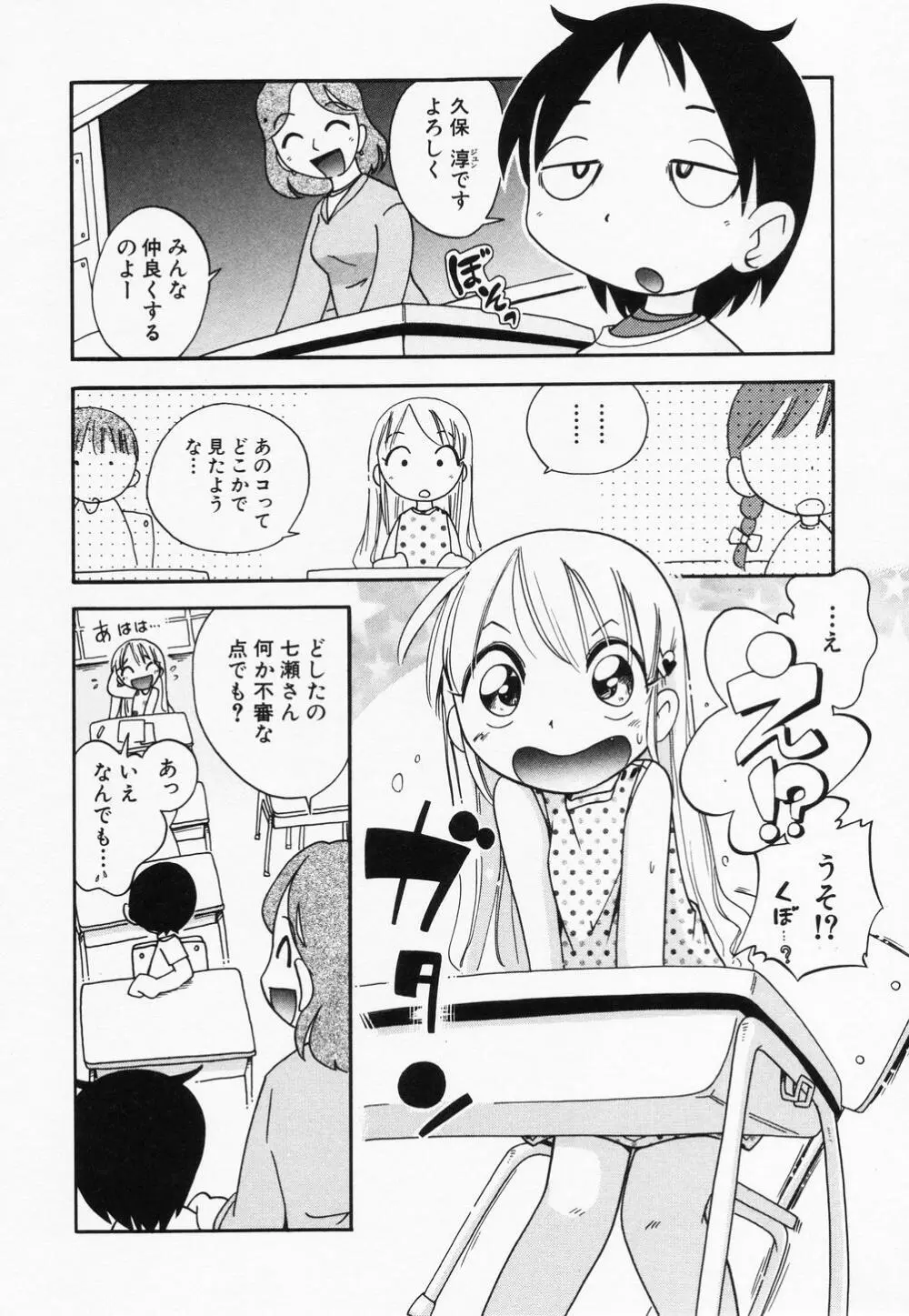 貧乳缶詰 Page.134