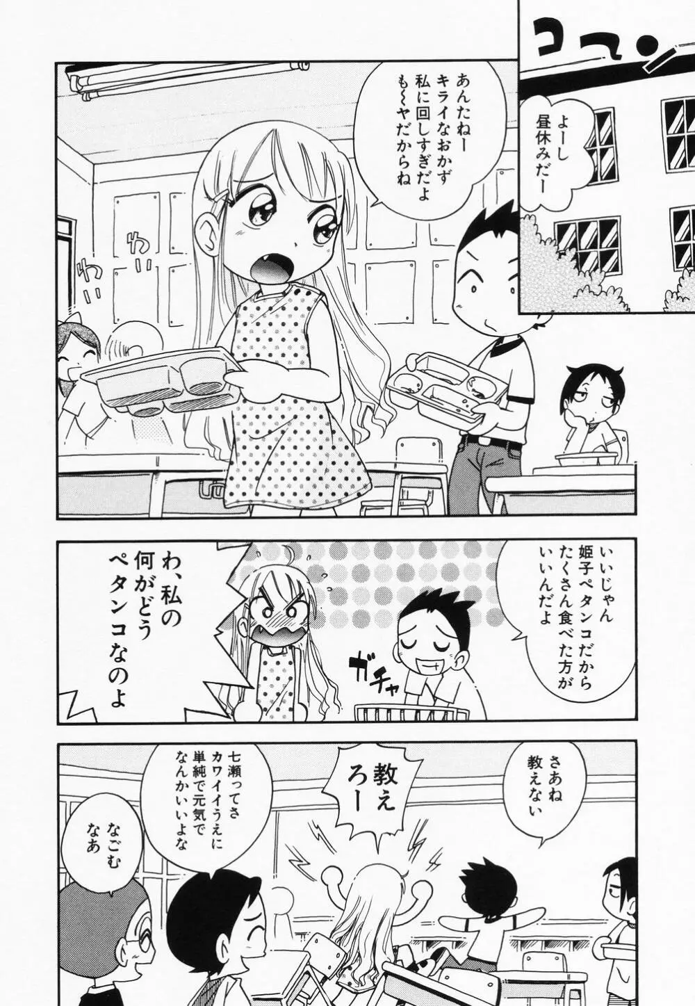 貧乳缶詰 Page.136