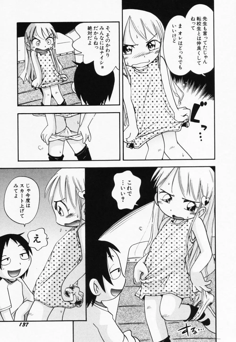 貧乳缶詰 Page.139