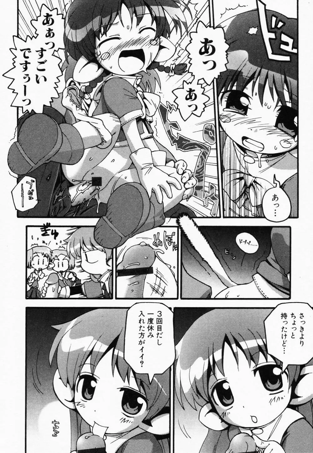 貧乳缶詰 Page.14