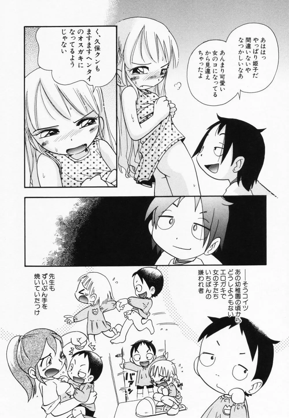 貧乳缶詰 Page.140