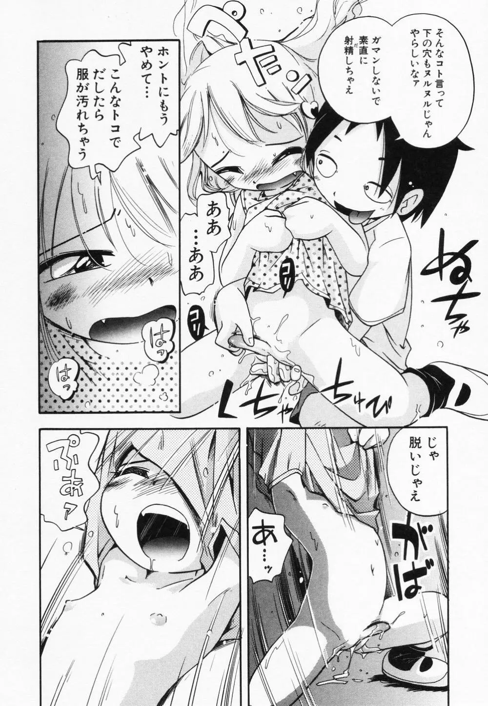 貧乳缶詰 Page.146