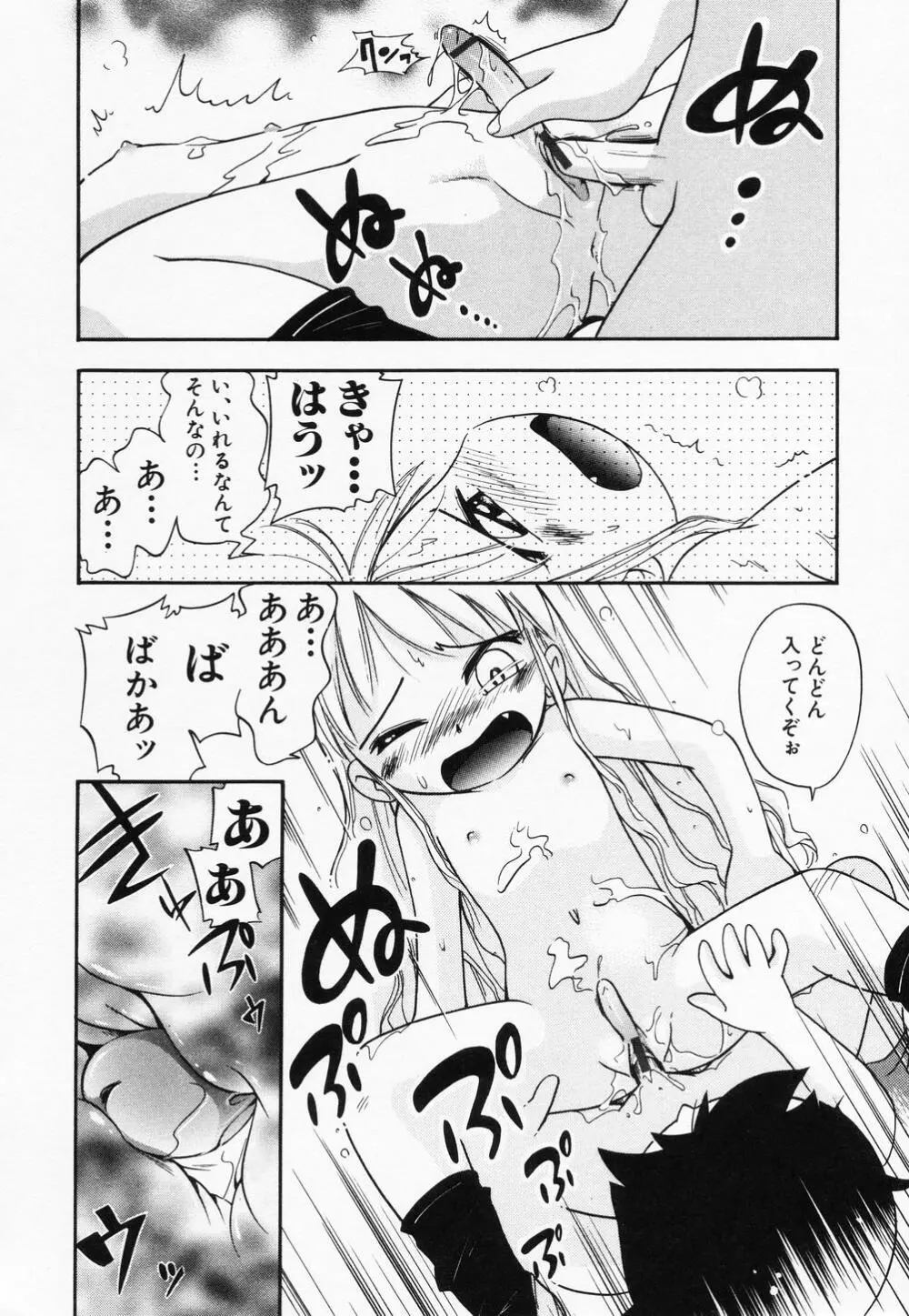 貧乳缶詰 Page.150