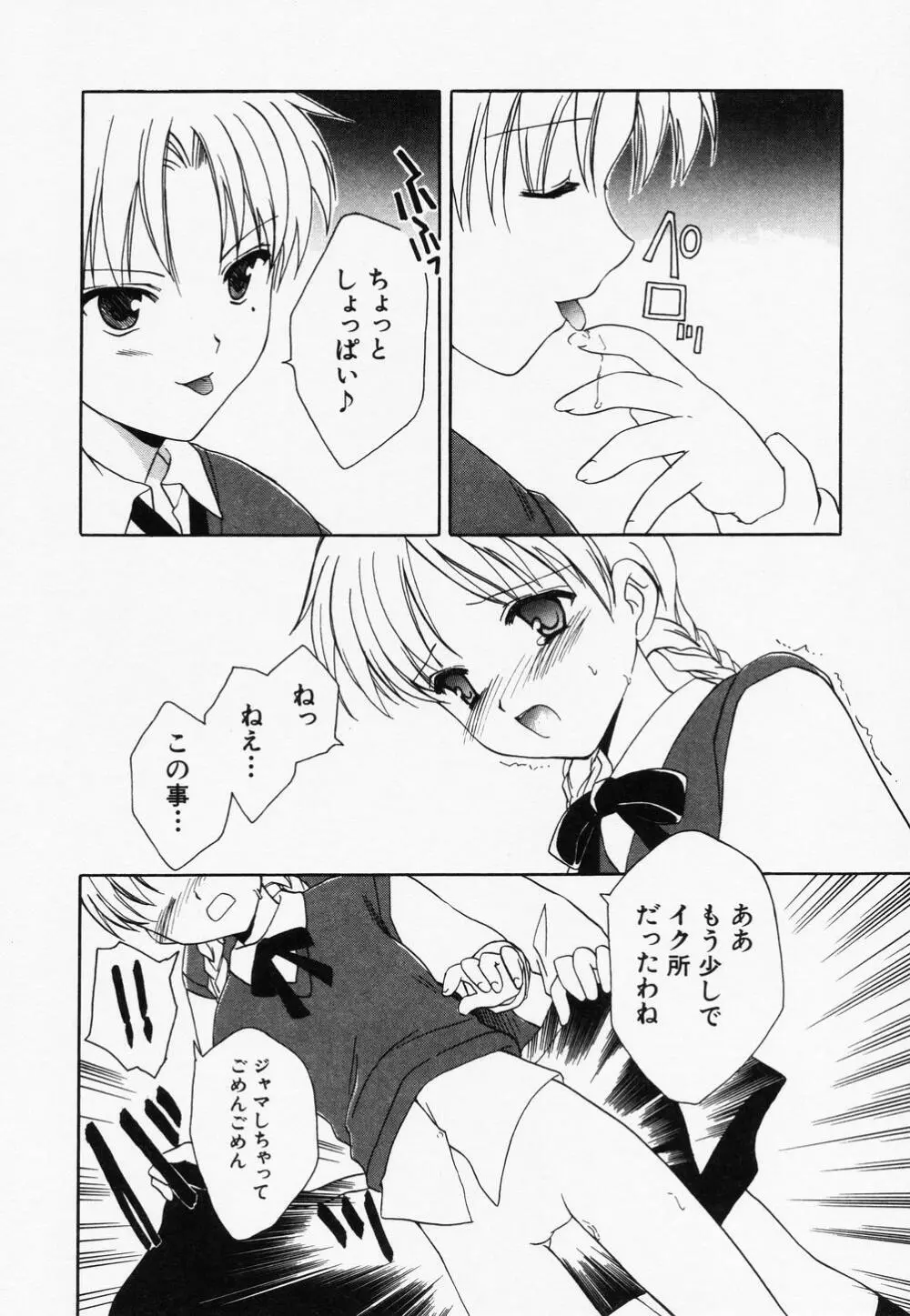 貧乳缶詰 Page.30