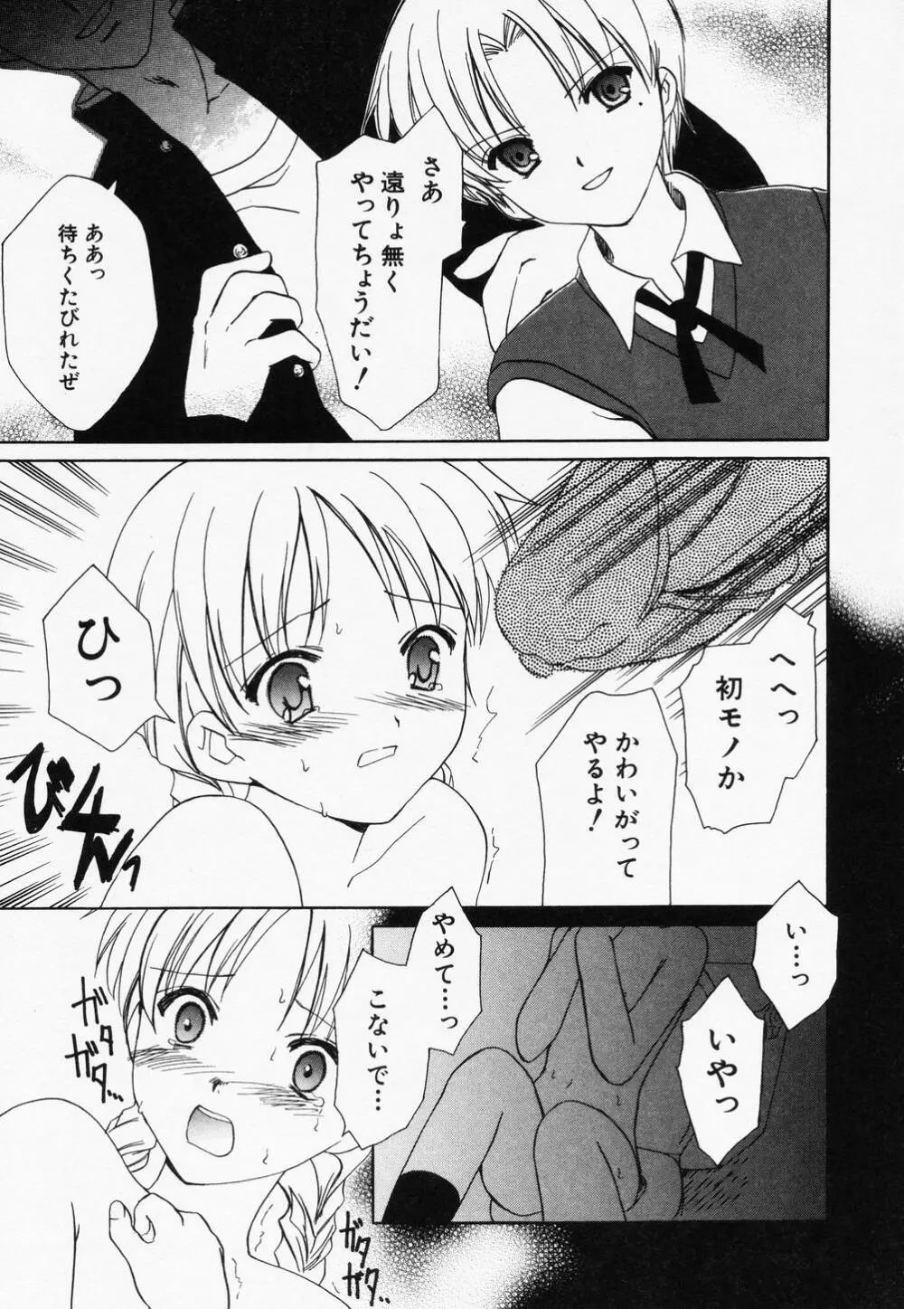 貧乳缶詰 Page.35