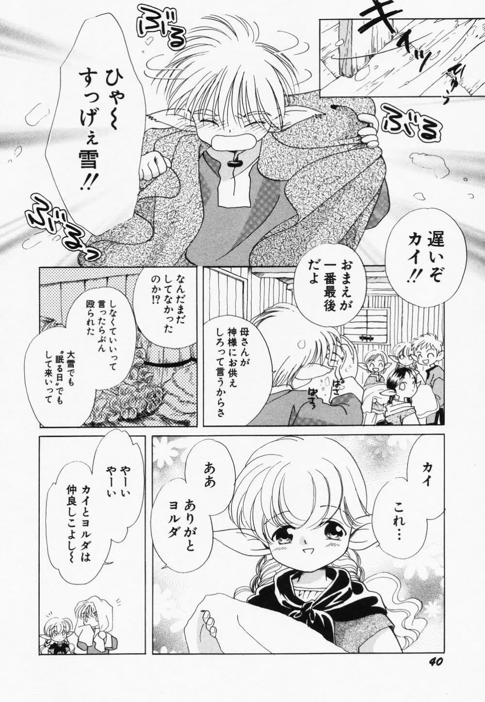 貧乳缶詰 Page.42