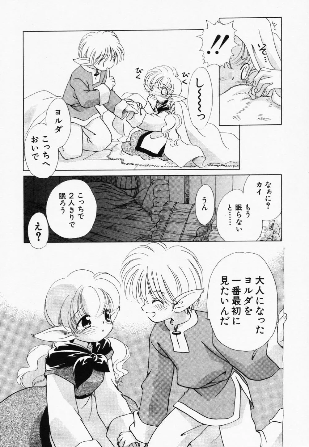 貧乳缶詰 Page.45