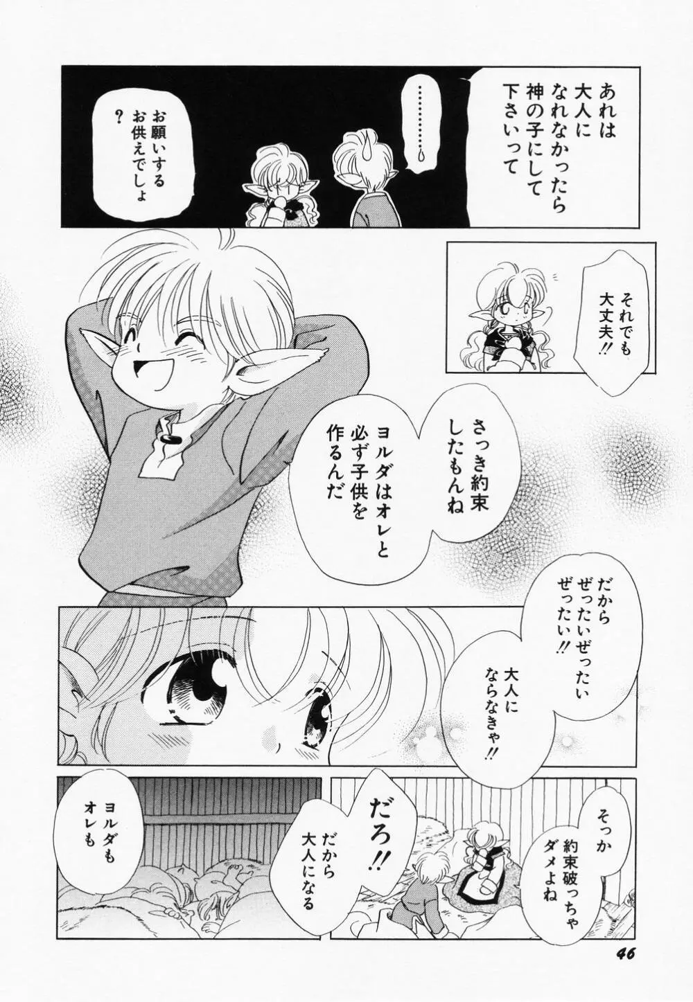 貧乳缶詰 Page.48