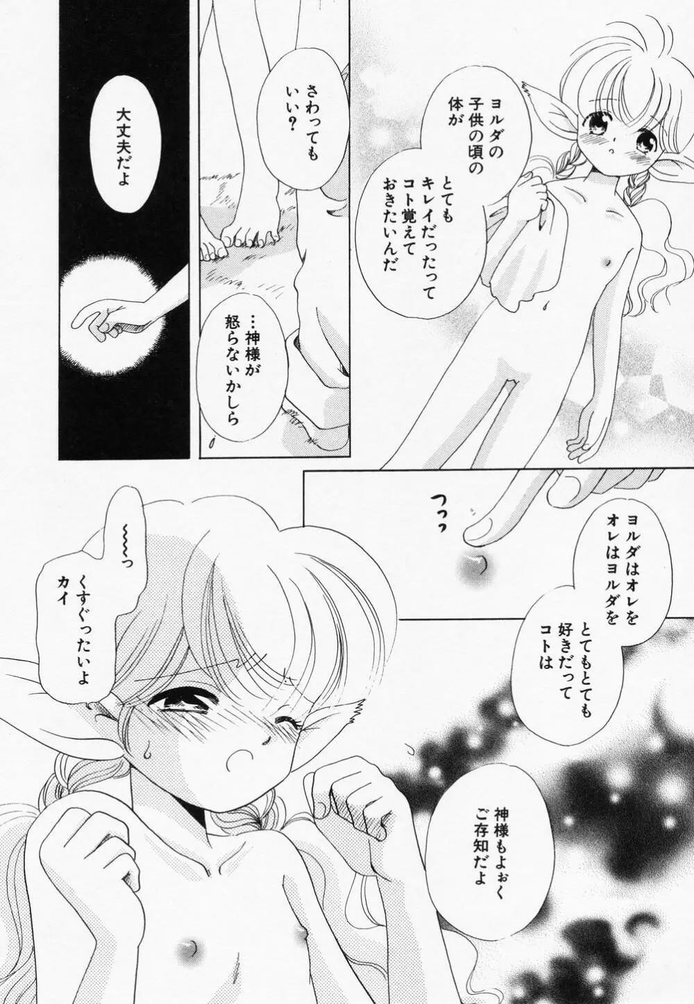 貧乳缶詰 Page.50