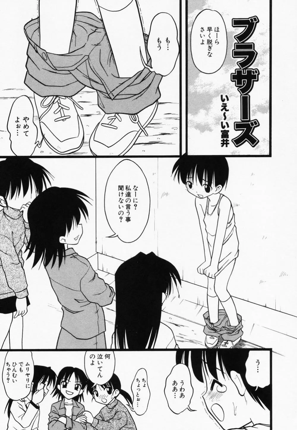 貧乳缶詰 Page.57