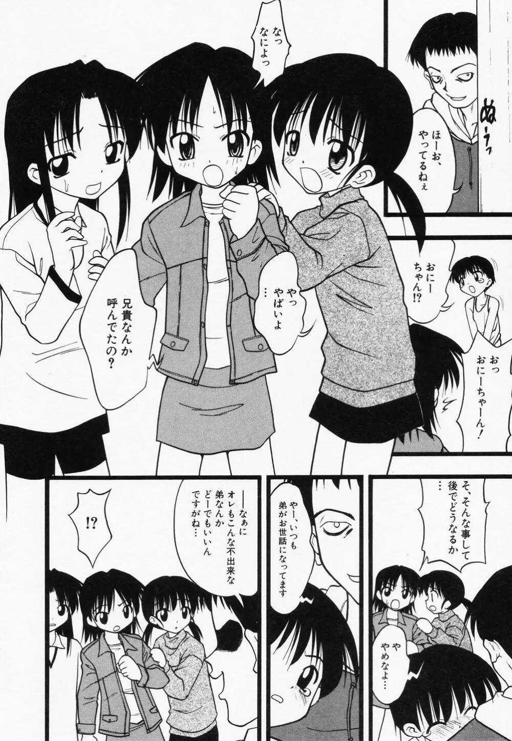 貧乳缶詰 Page.58