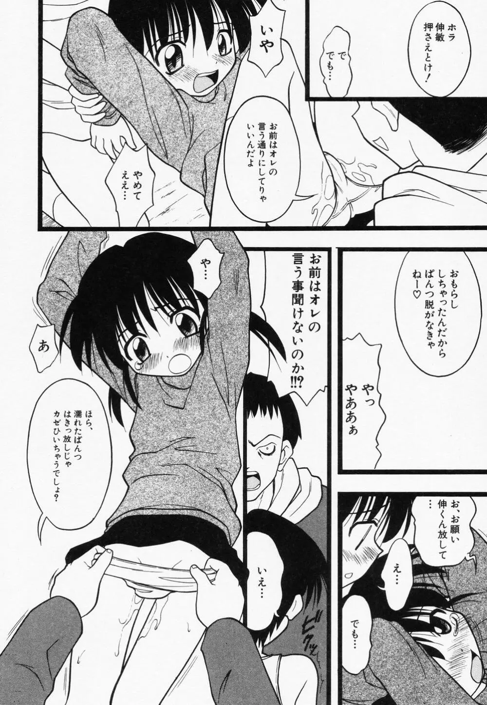 貧乳缶詰 Page.62