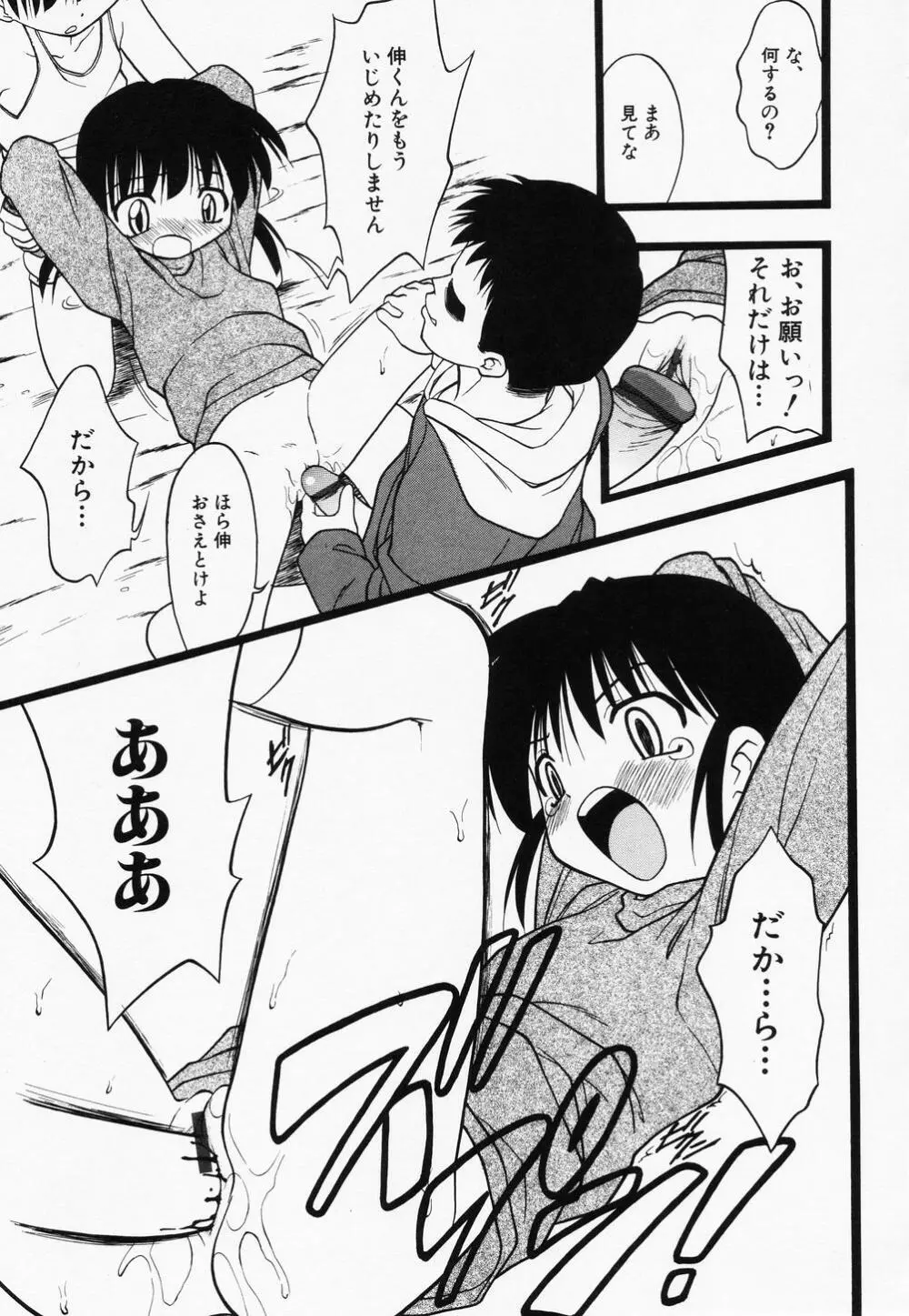 貧乳缶詰 Page.65