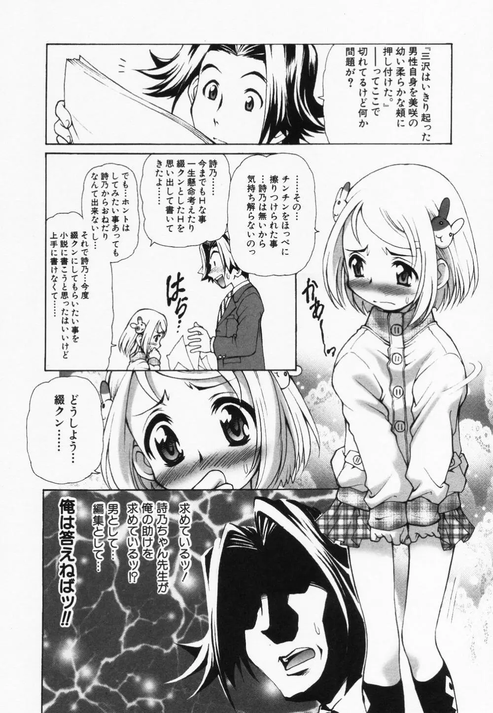 貧乳缶詰 Page.76