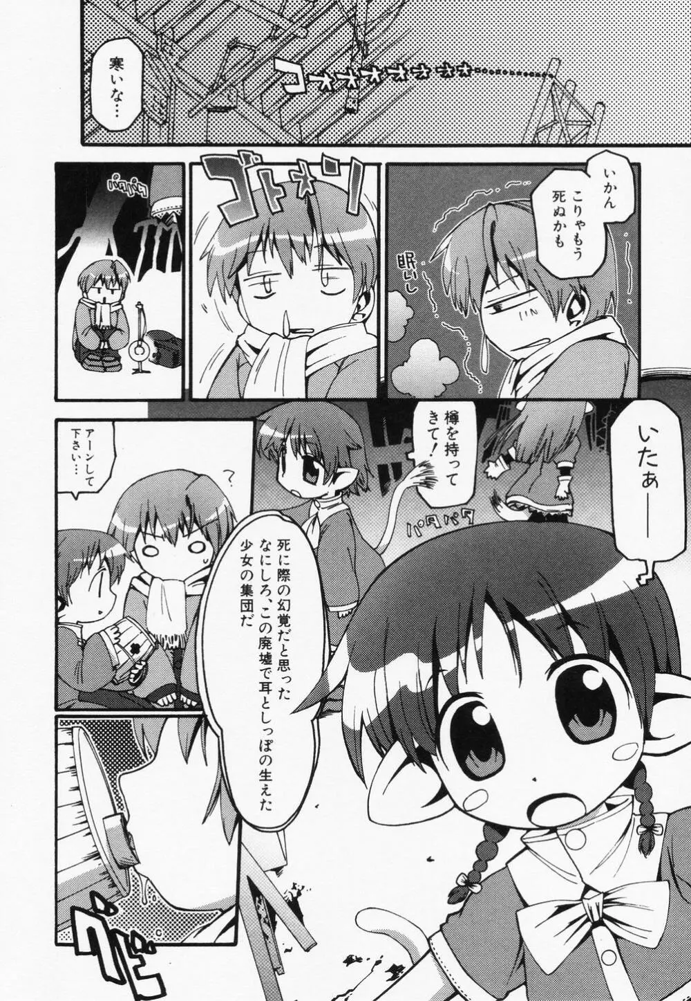 貧乳缶詰 Page.8