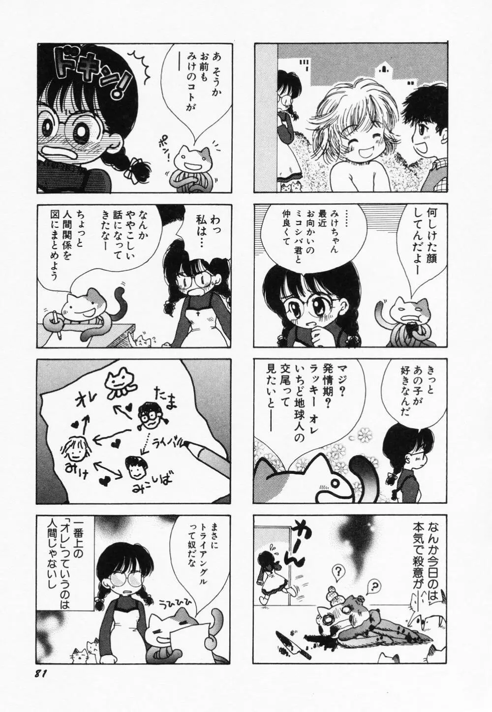 貧乳缶詰 Page.83