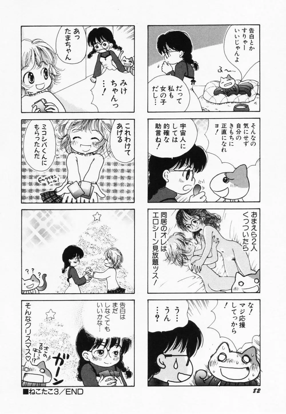 貧乳缶詰 Page.84