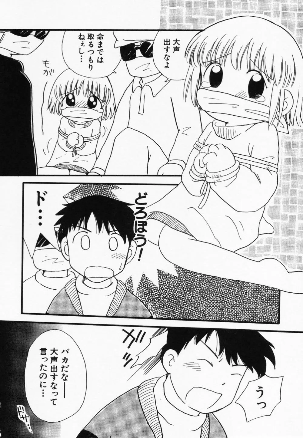 貧乳缶詰 Page.86