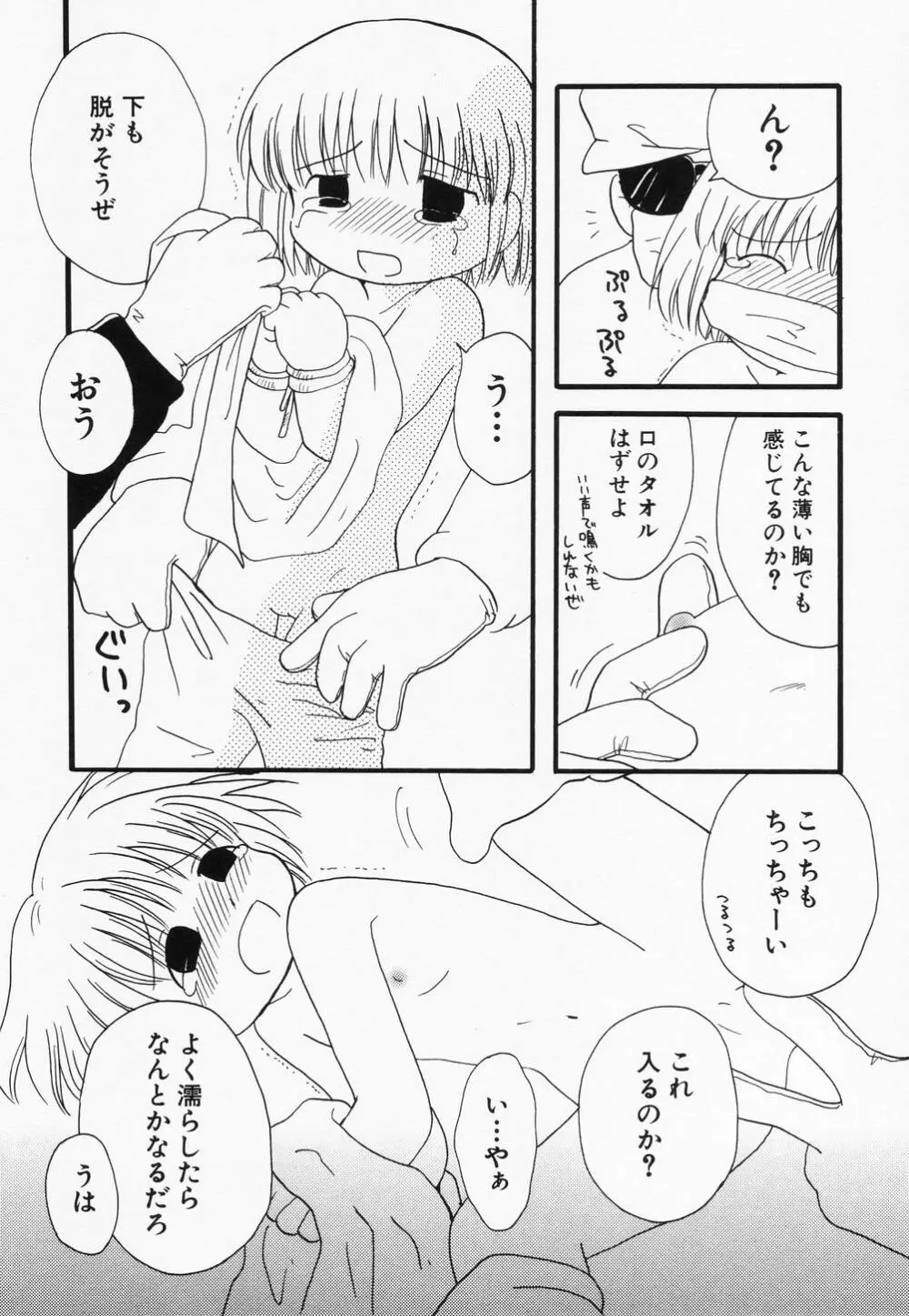 貧乳缶詰 Page.88