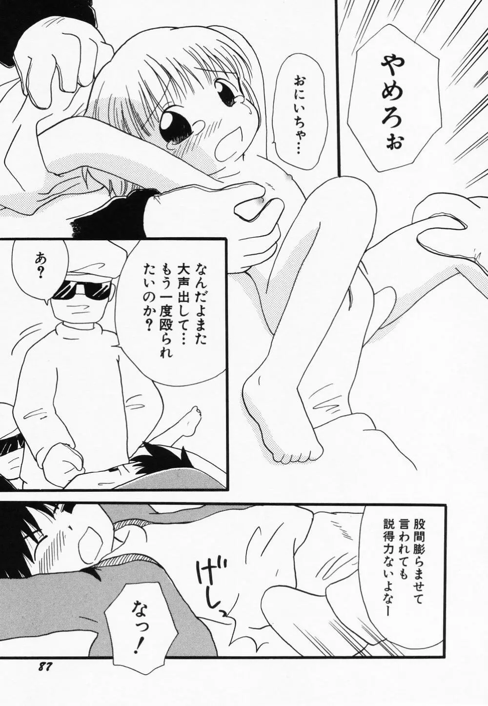 貧乳缶詰 Page.89