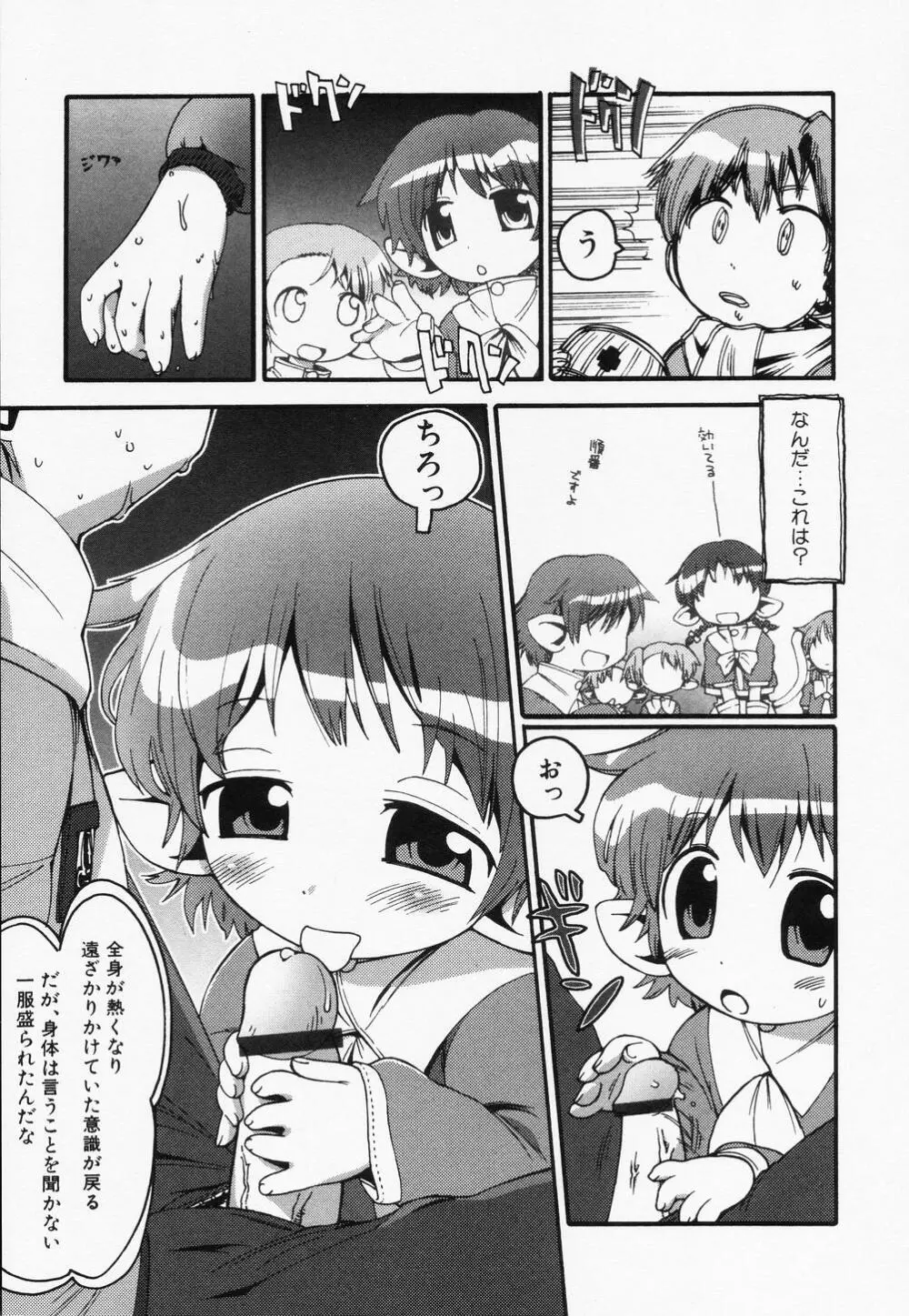 貧乳缶詰 Page.9