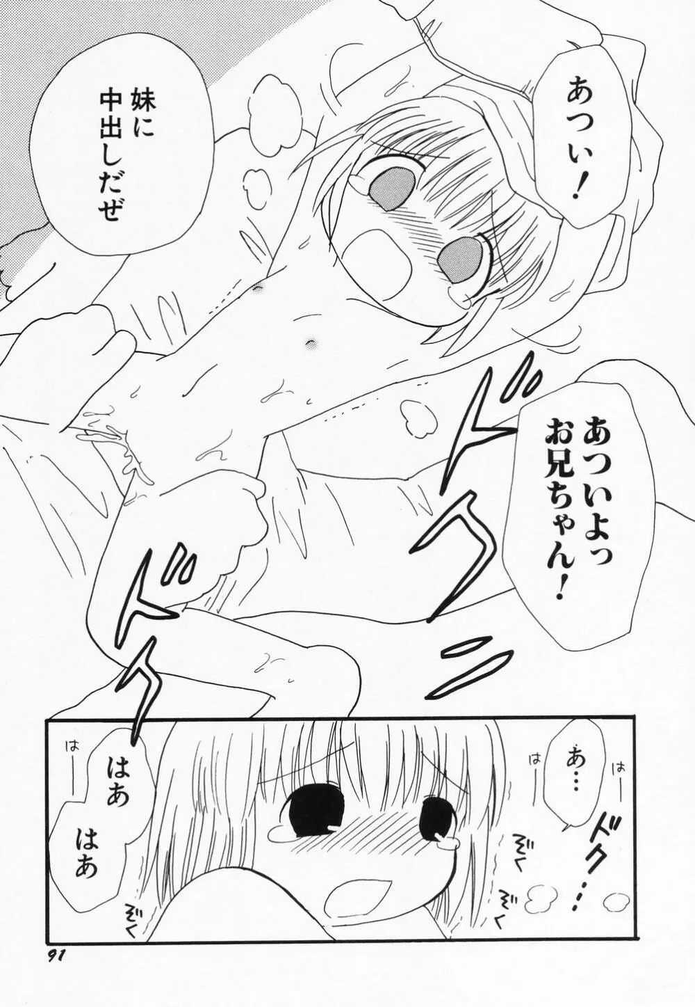 貧乳缶詰 Page.93