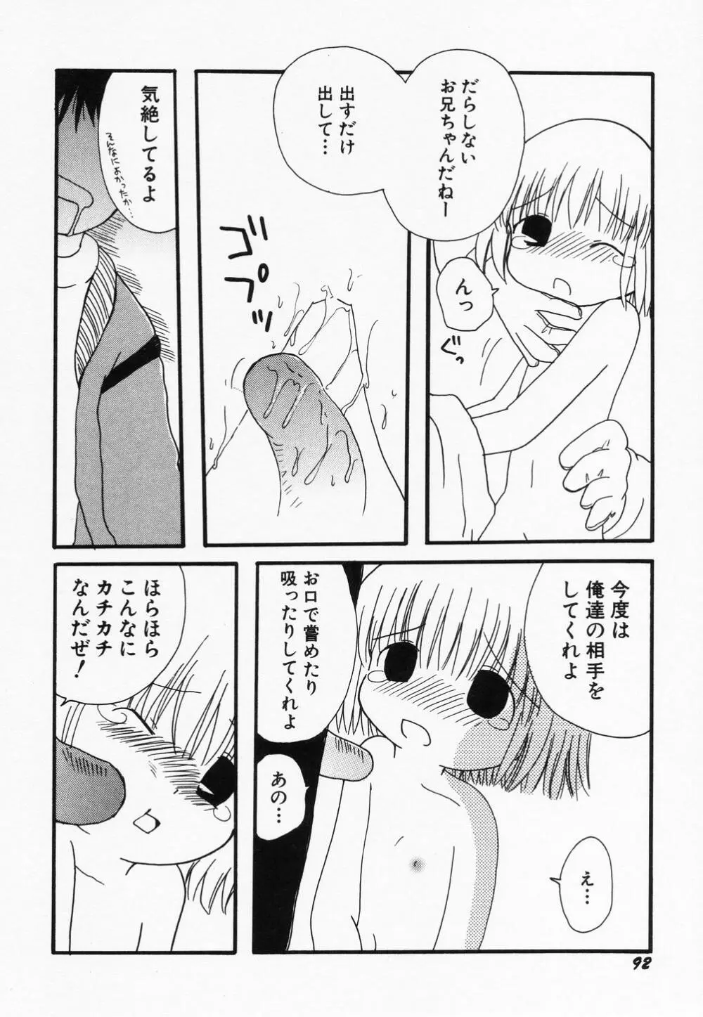 貧乳缶詰 Page.94