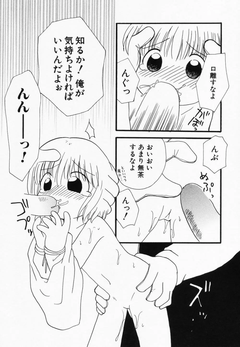 貧乳缶詰 Page.96