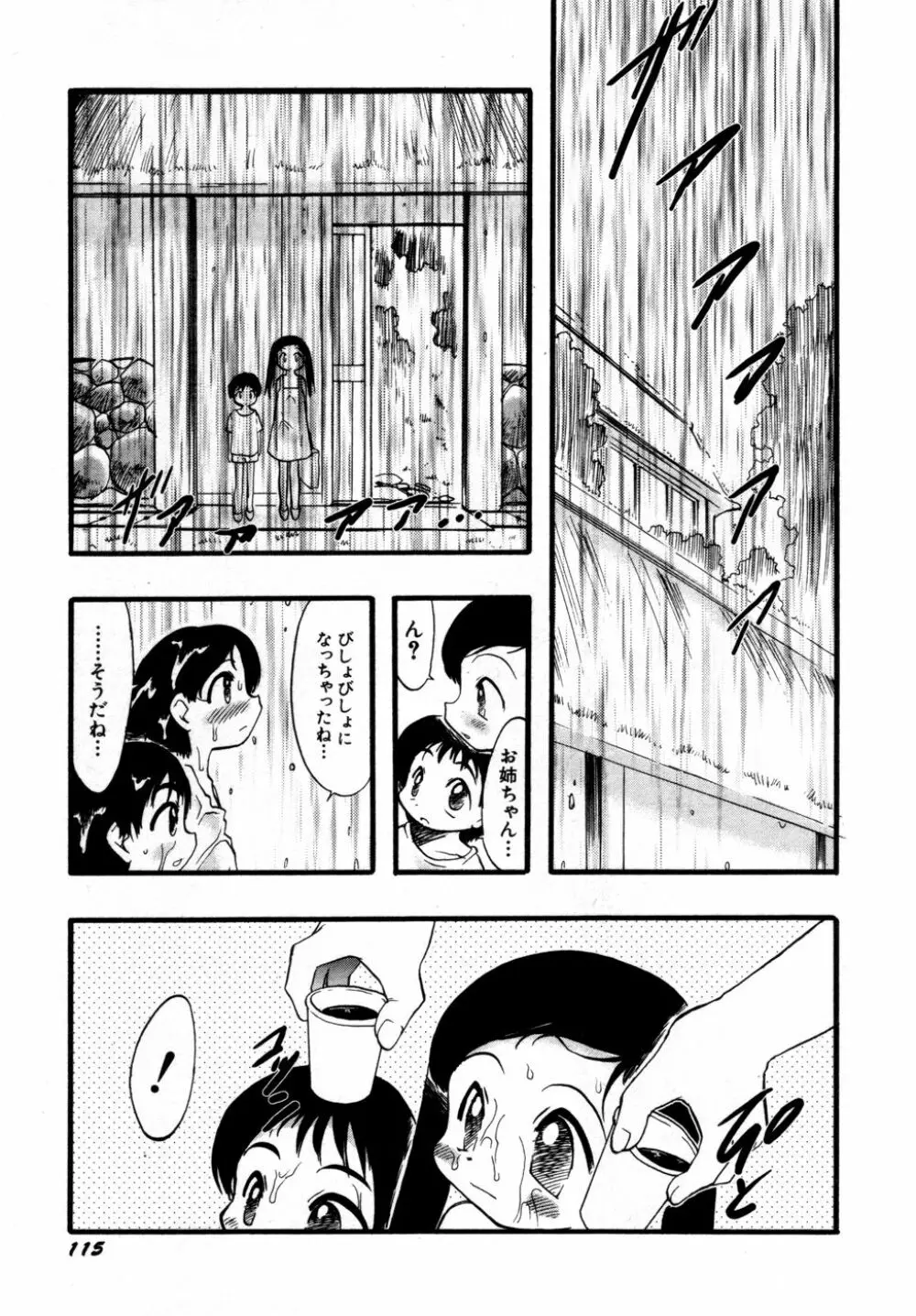 Hin-nyu v27 - Hin-nyu Aikou-kai Page.120