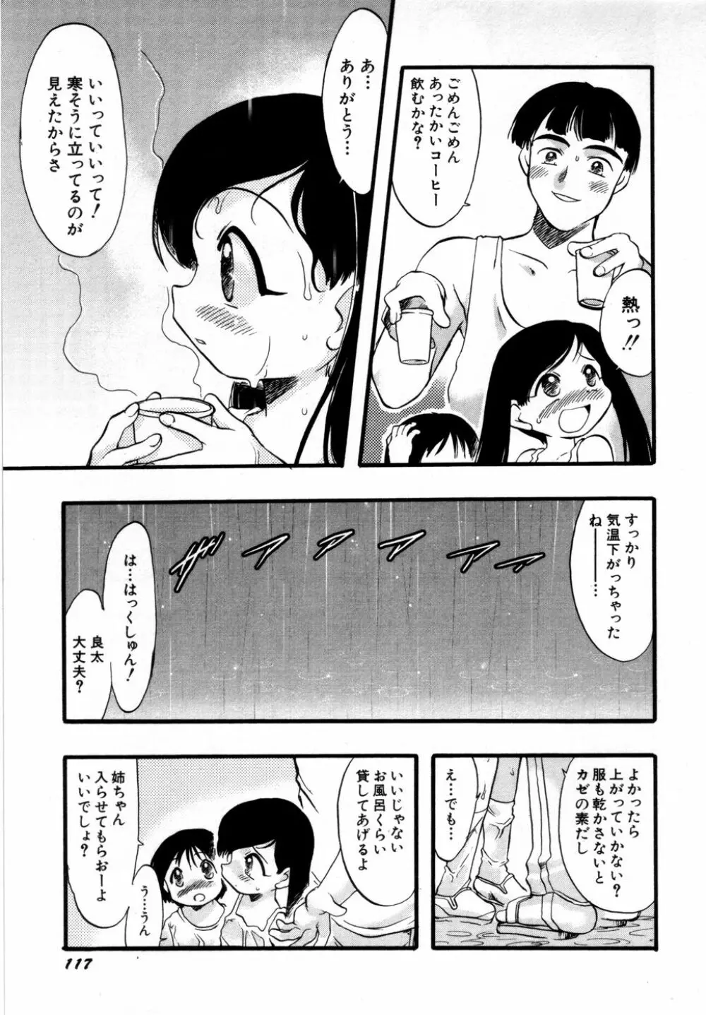 Hin-nyu v27 - Hin-nyu Aikou-kai Page.122