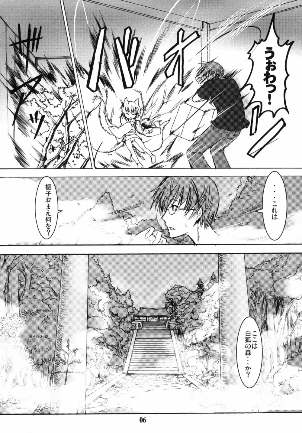 白狐の杜 其の参 Page.5