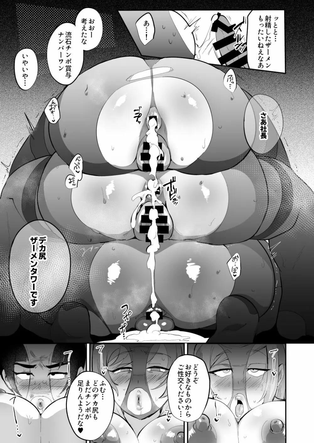 ムチッ弊社自慢の太め美人社員たち Page.28