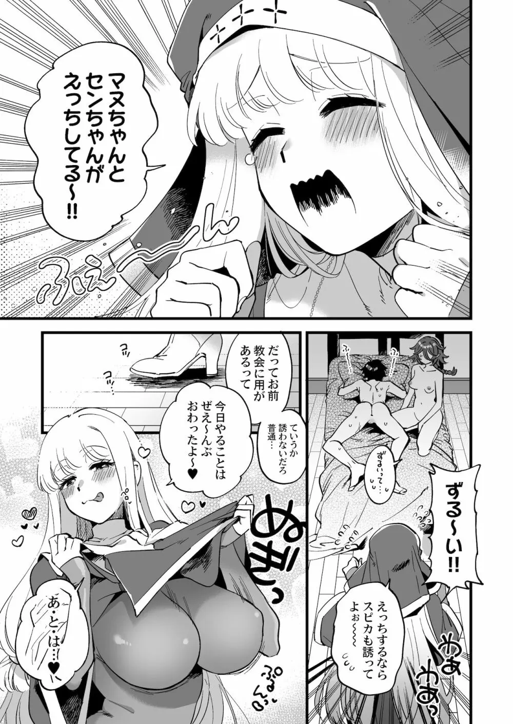 なかよし女冒険者は夜になると宿屋でめちゃくちゃえっちする Page.101