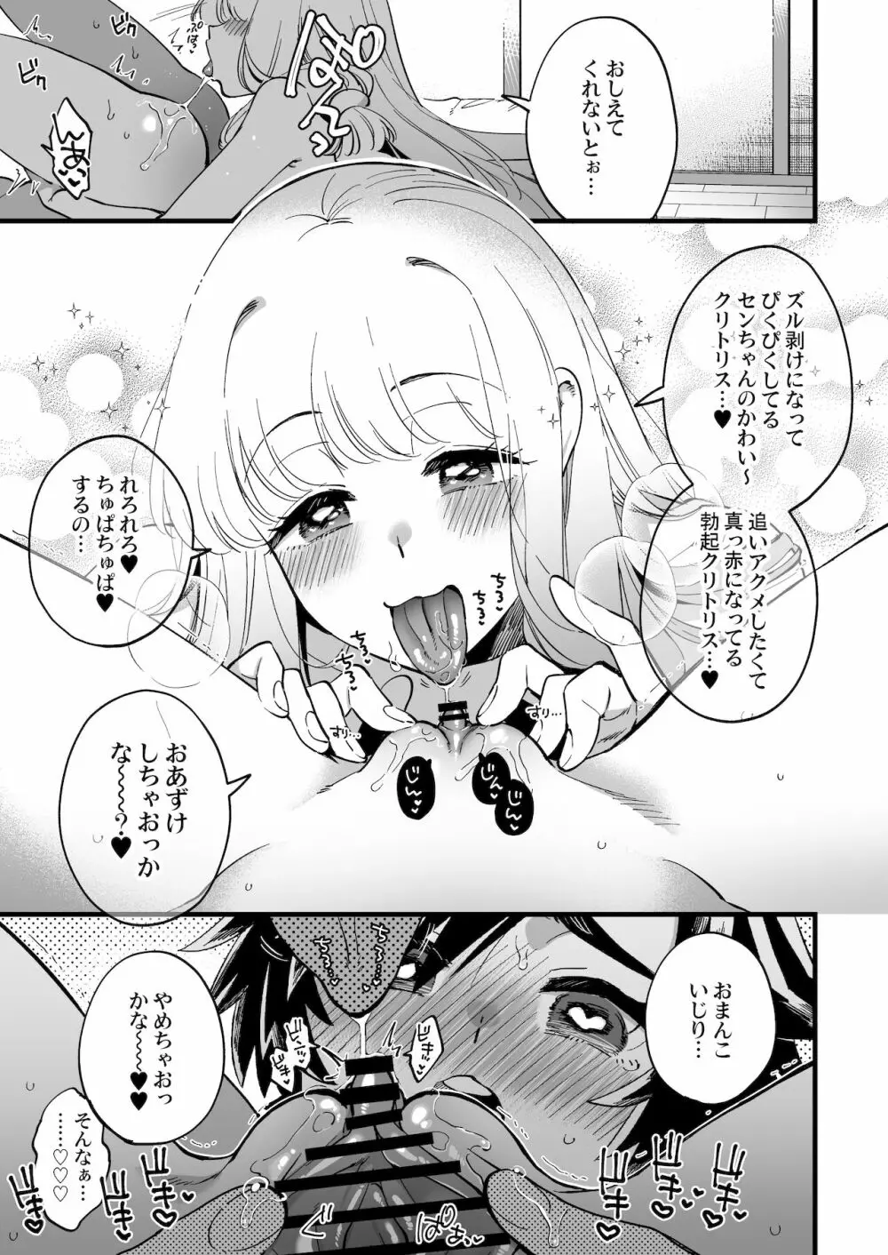 なかよし女冒険者は夜になると宿屋でめちゃくちゃえっちする Page.103