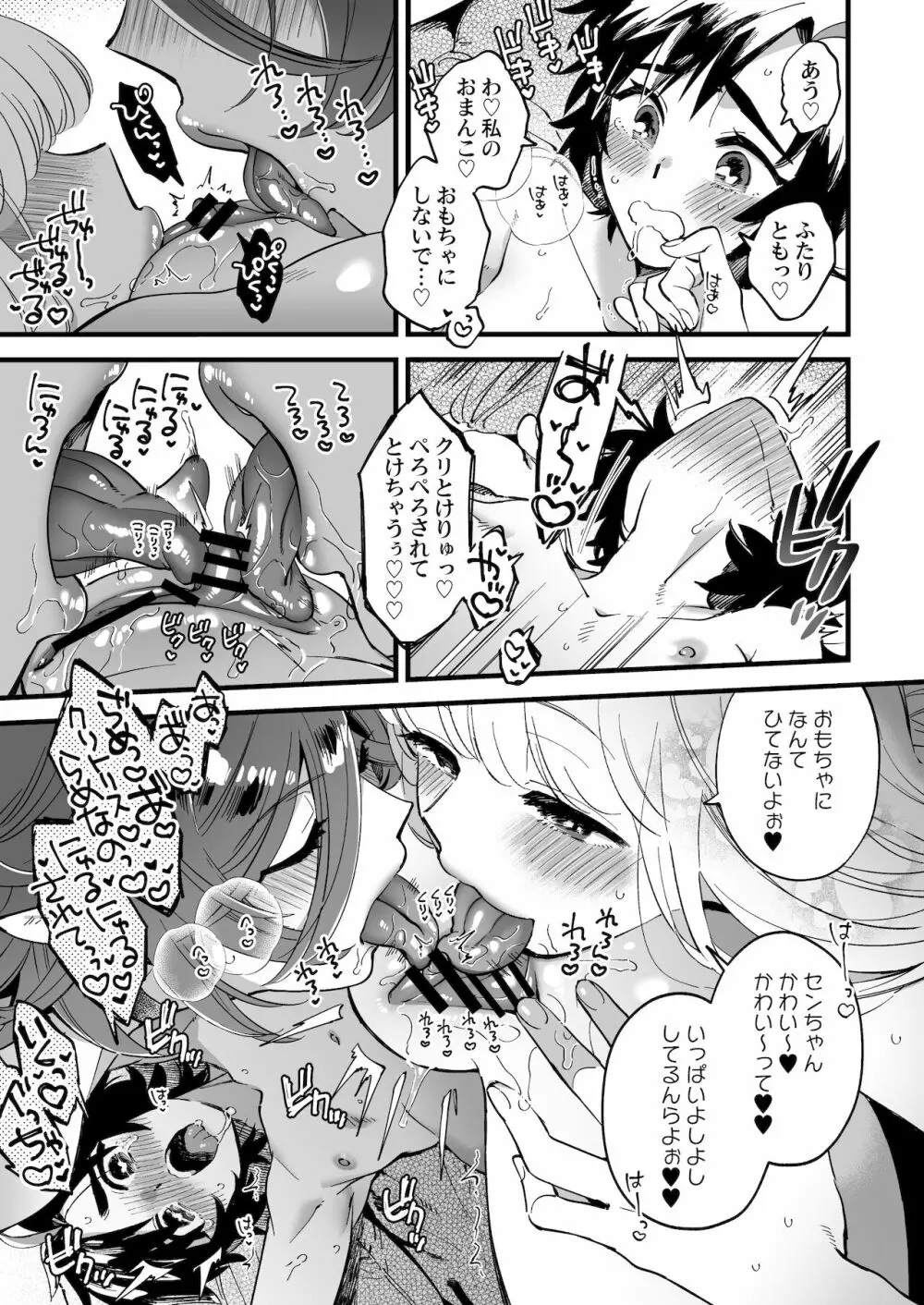 なかよし女冒険者は夜になると宿屋でめちゃくちゃえっちする Page.105