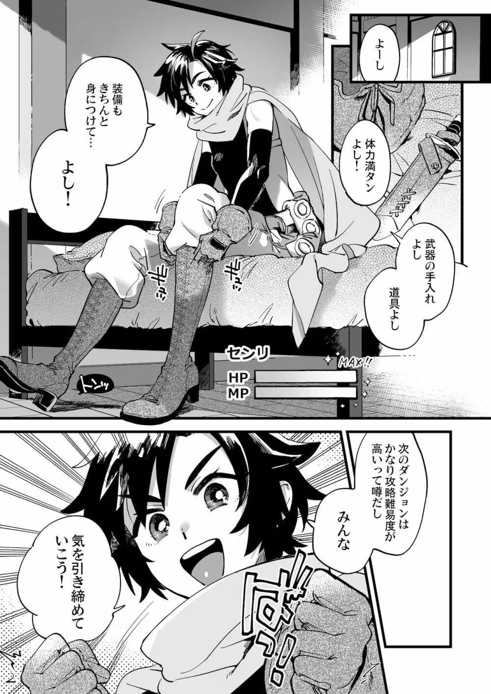 なかよし女冒険者は夜になると宿屋でめちゃくちゃえっちする Page.109