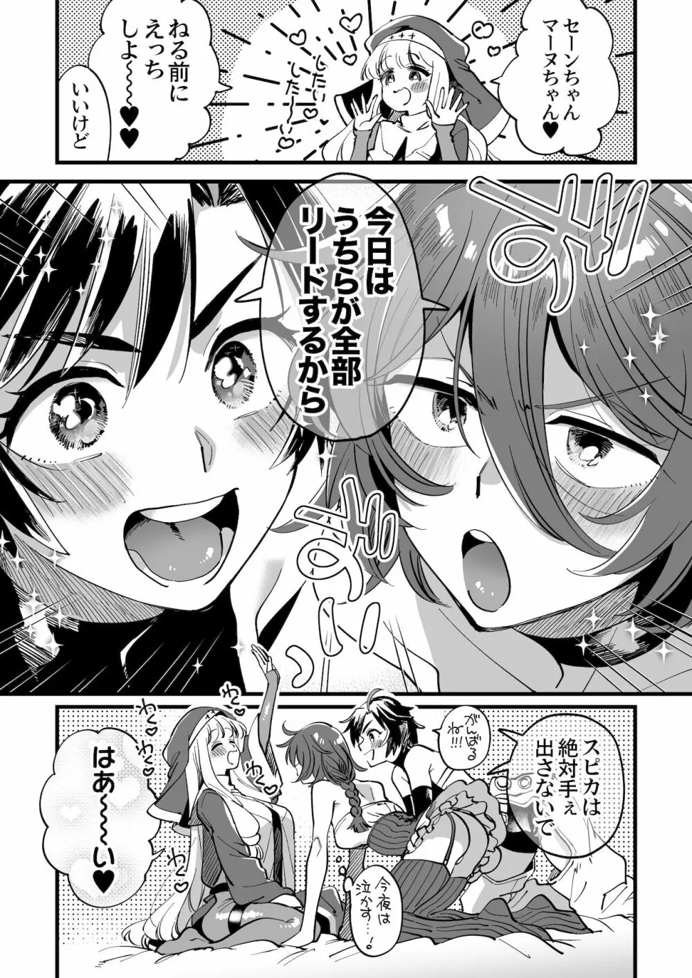 なかよし女冒険者は夜になると宿屋でめちゃくちゃえっちする Page.39