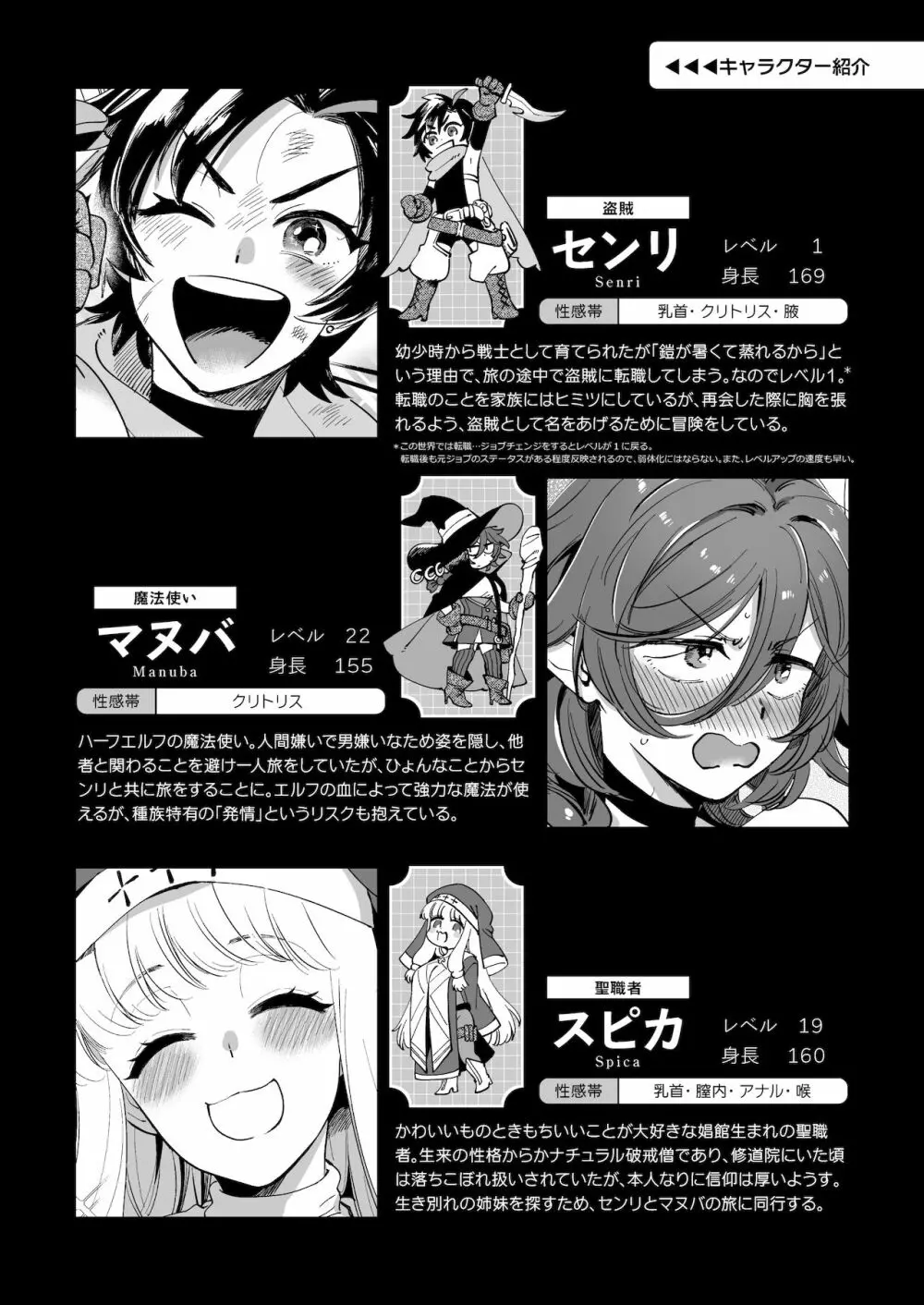 なかよし女冒険者は夜になると宿屋でめちゃくちゃえっちする Page.6