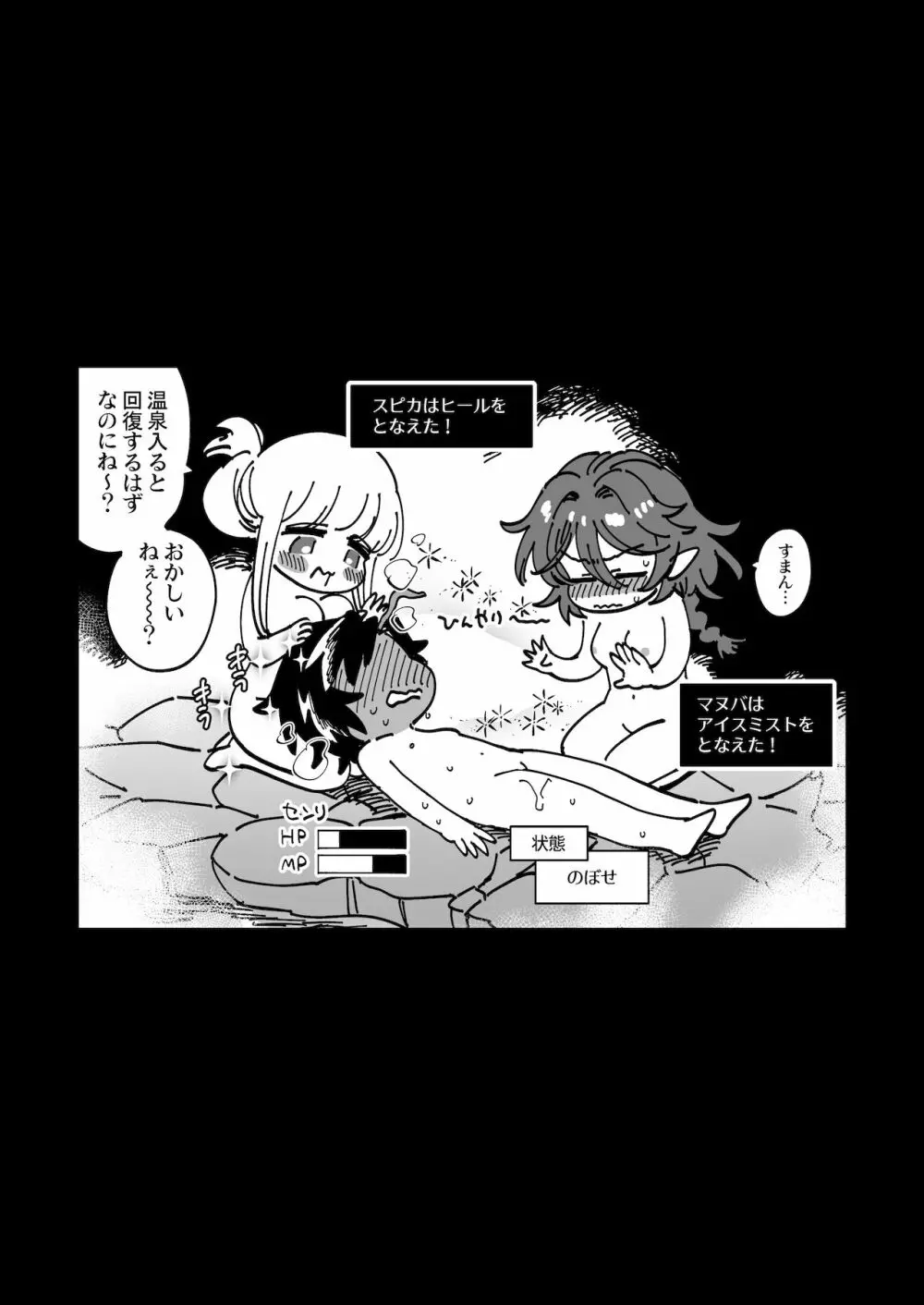 なかよし女冒険者は夜になると宿屋でめちゃくちゃえっちする Page.67