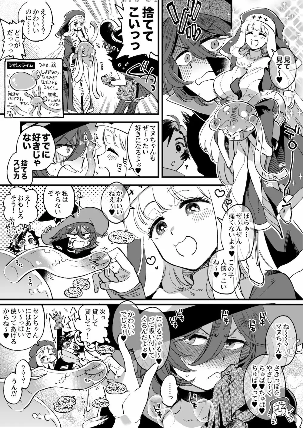 なかよし女冒険者は夜になると宿屋でめちゃくちゃえっちする Page.8