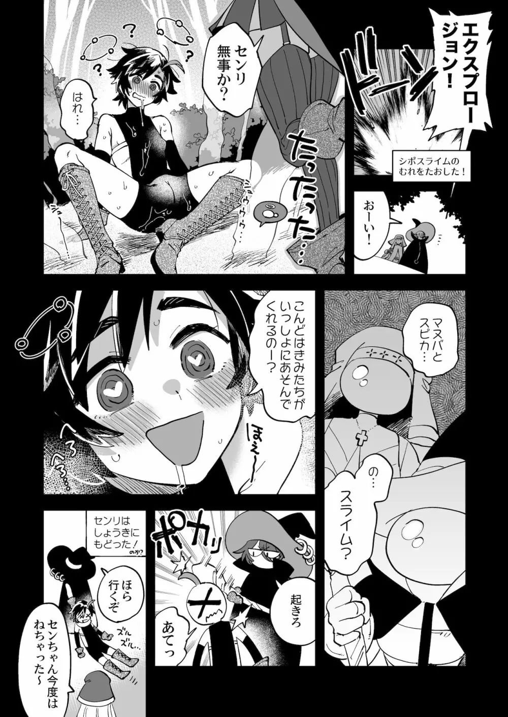 なかよし女冒険者は夜になると宿屋でめちゃくちゃえっちする Page.84