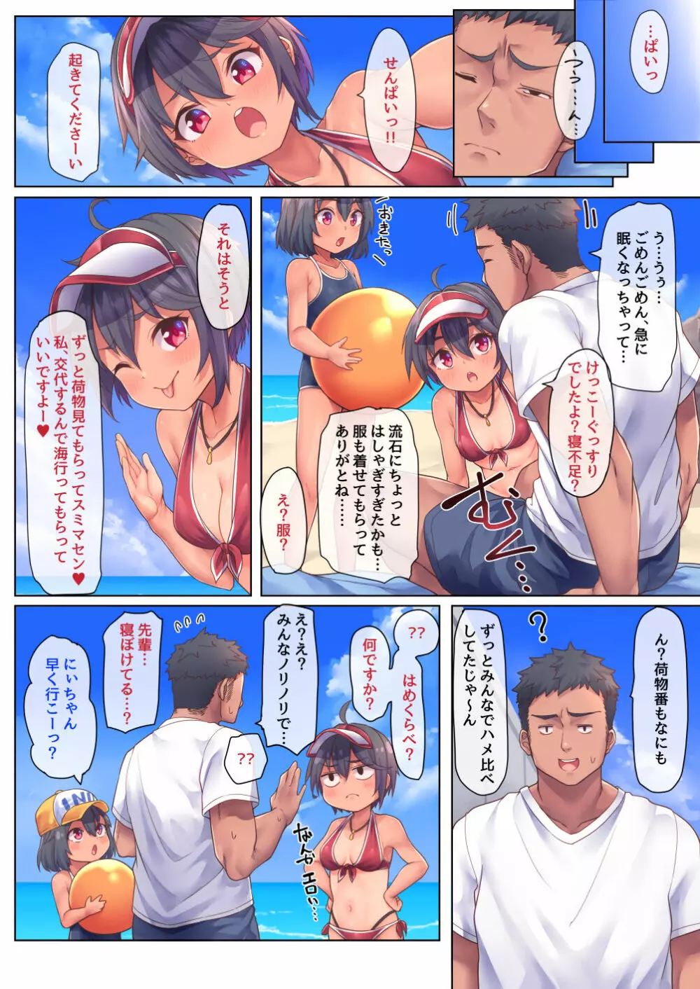 ビーチであそぼ Page.43