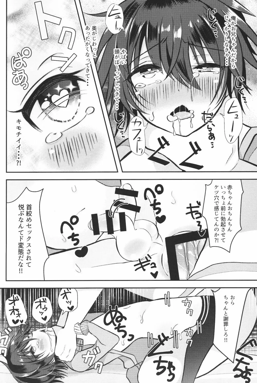 (ショタプチ) [オレンジレプシー (ここな海優)] 童貞(笑)なんかに敗けるわけがない Page.19