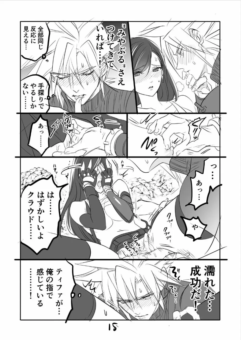 FF7R クラティまんが1 Page.15