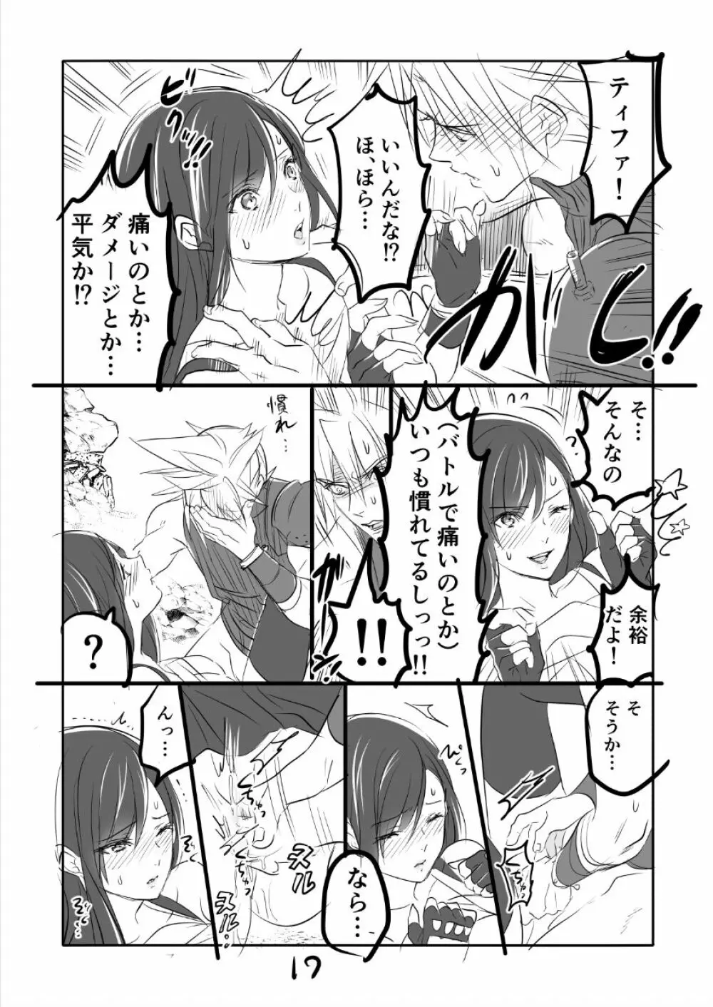 FF7R クラティまんが1 Page.17