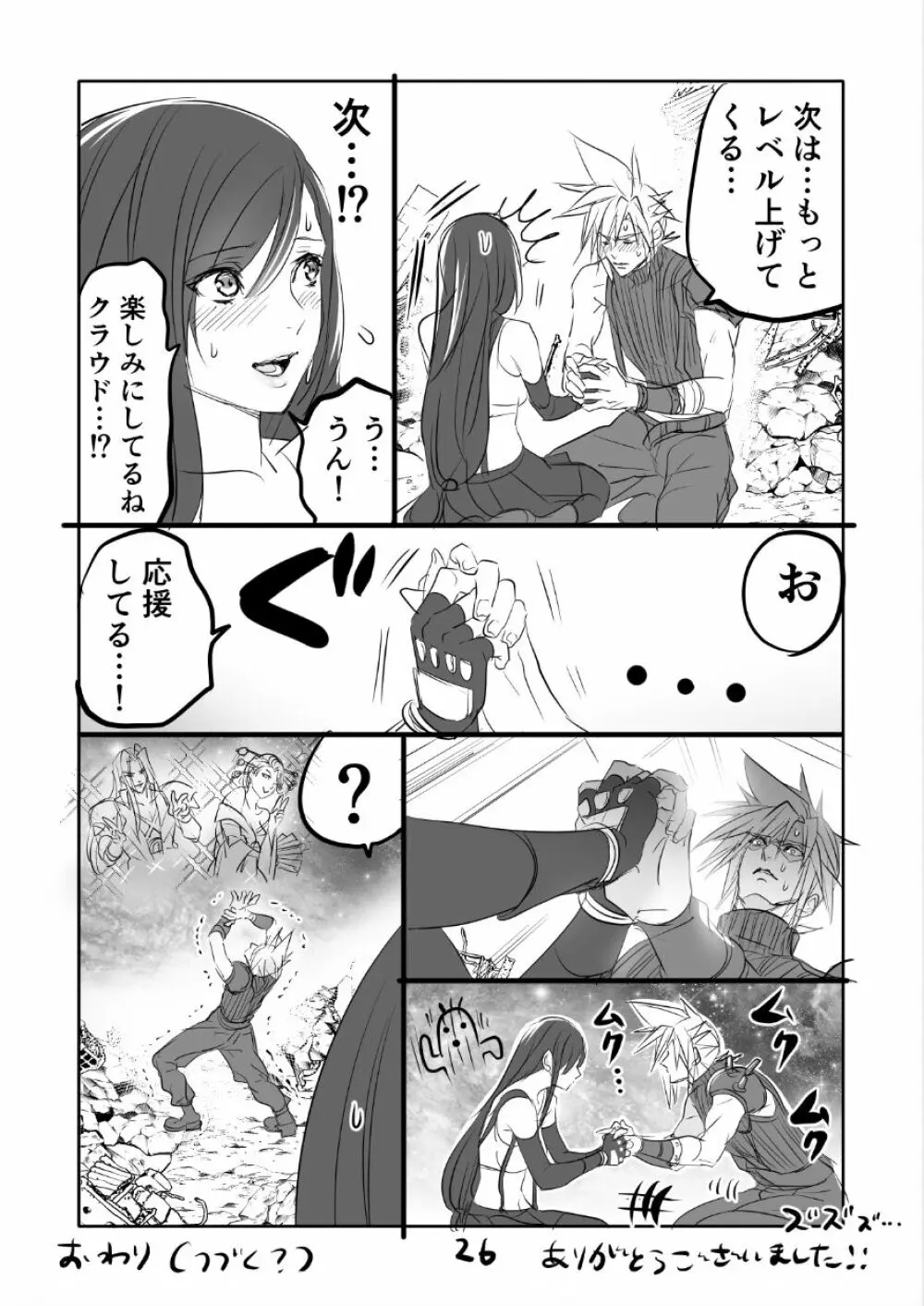 FF7R クラティまんが1 Page.26