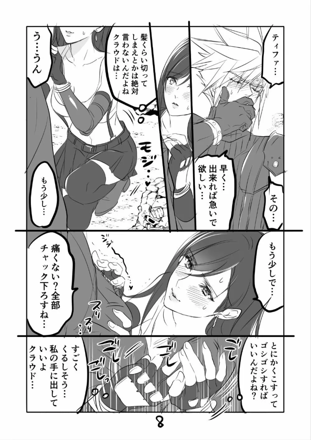 FF7R クラティまんが1 Page.8