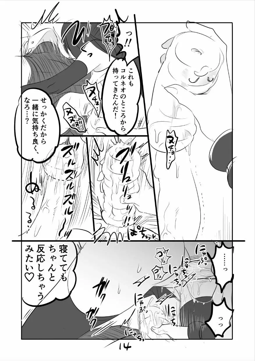 FF7R エアクラティまんが1 Page.14