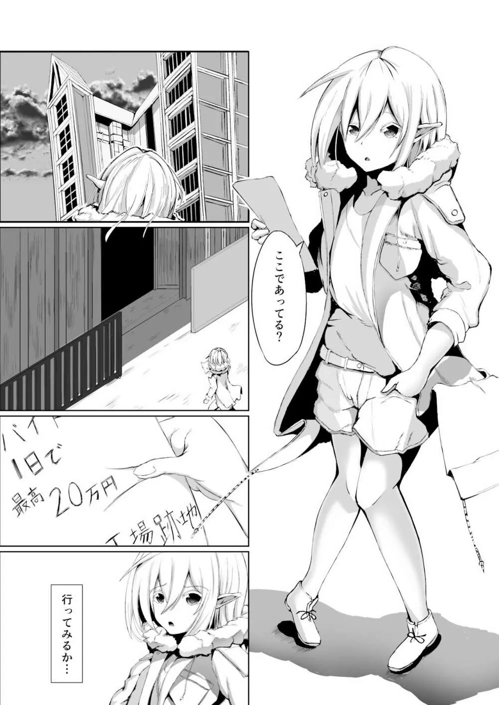 エルフ監禁 Page.1