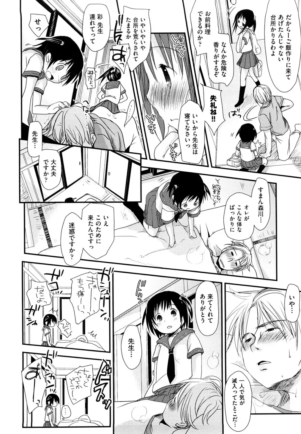 チュー学生日記 Page.10